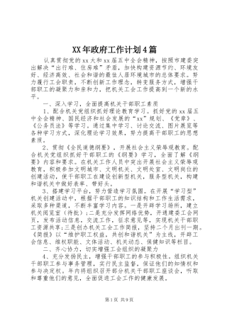 XX年政府工作计划4篇