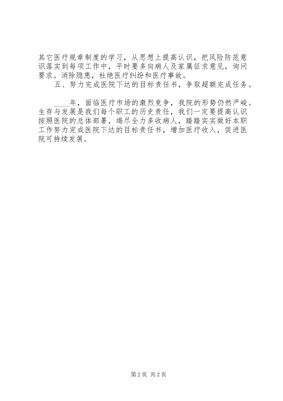 XX年医院科室工作计划_1 _第2页