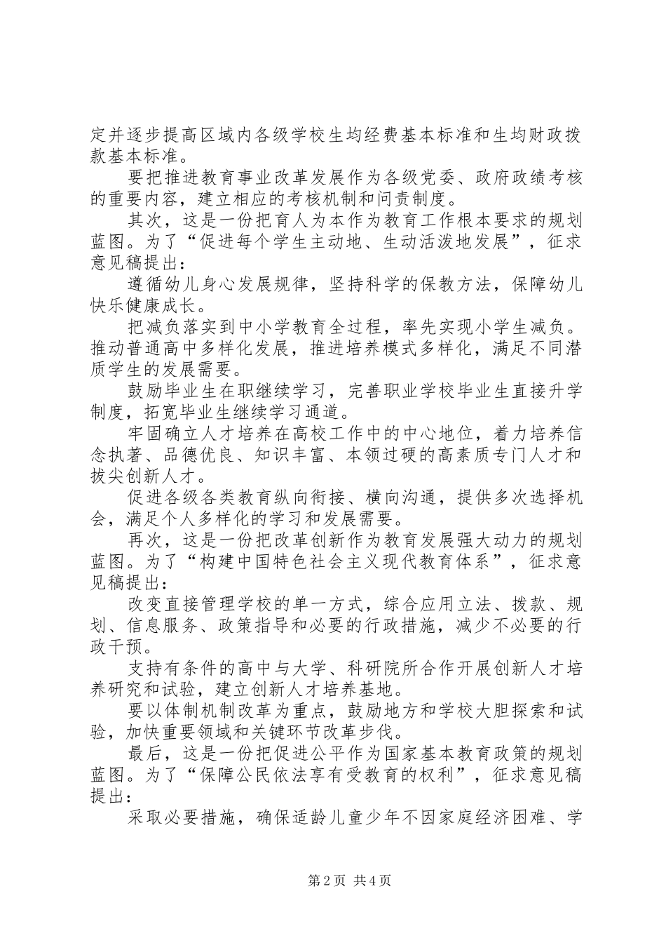 国家中长期教育改革和发展规划纲要学习活动总结[最终版] _第2页