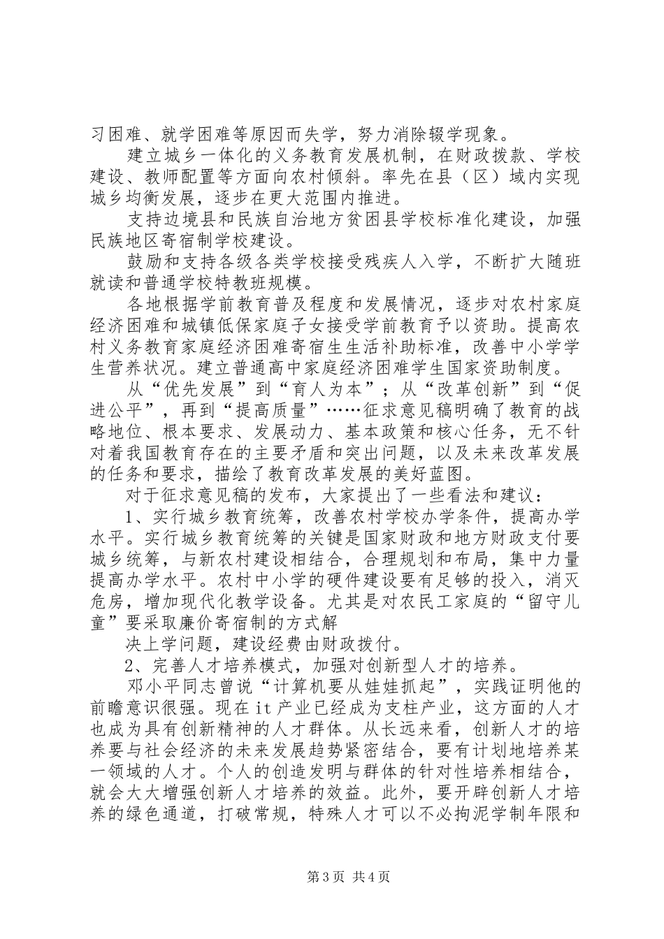 国家中长期教育改革和发展规划纲要学习活动总结[最终版] _第3页