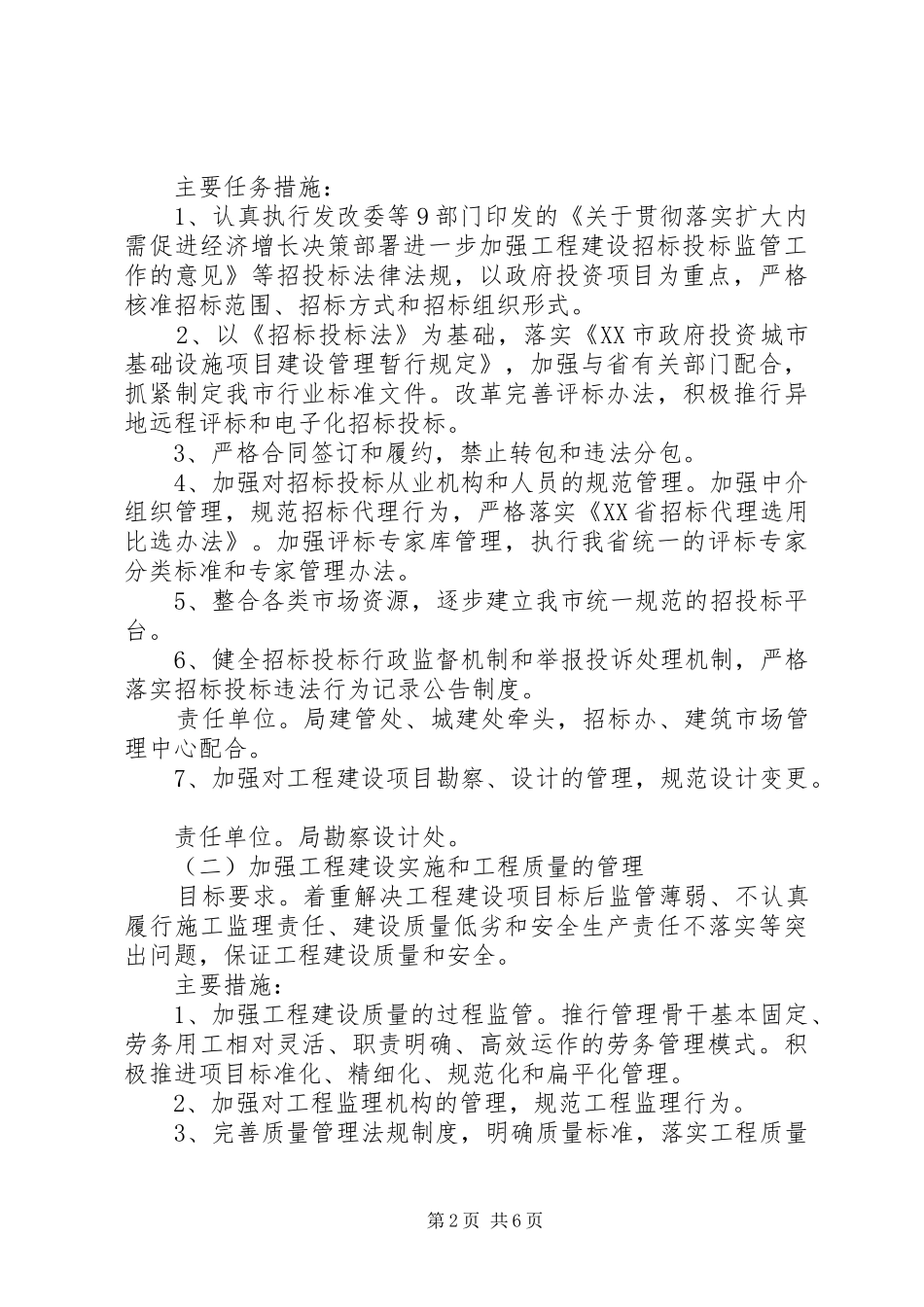 XX市规划局建设项目审批程序 _第2页