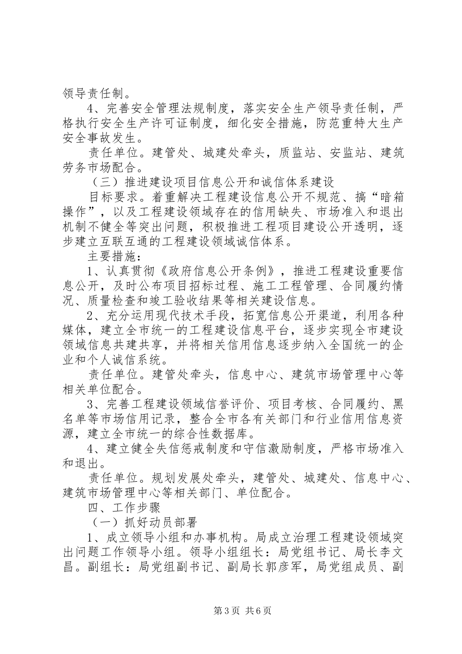 XX市规划局建设项目审批程序 _第3页