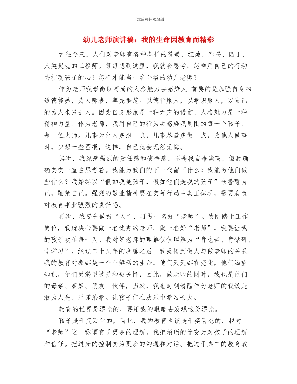 幼儿教师演讲稿：我的最爱与幼儿教师演讲稿：我的生命因教育而精彩汇编_第2页