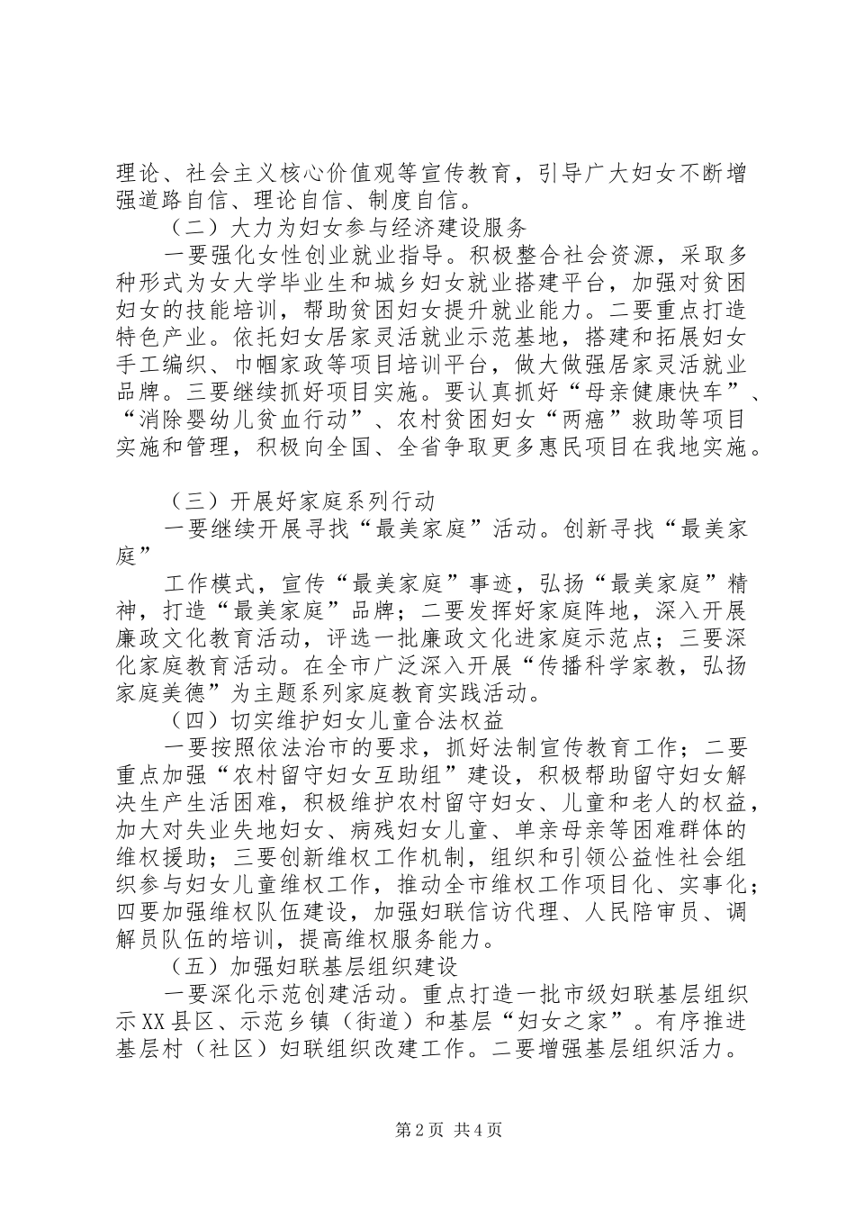 乡镇妇女联合会妇女工作计划 _第2页