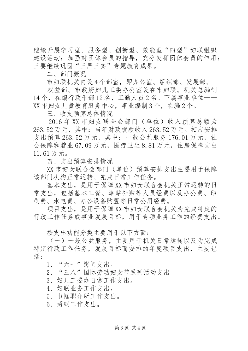 乡镇妇女联合会妇女工作计划 _第3页