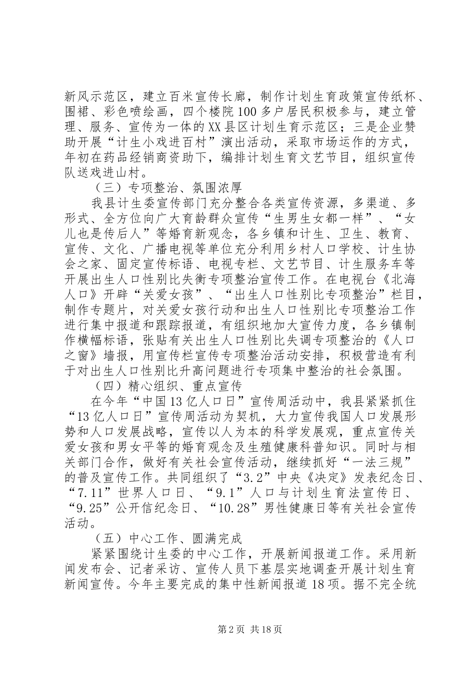 计划生育宣传教育工作总结4篇_第2页