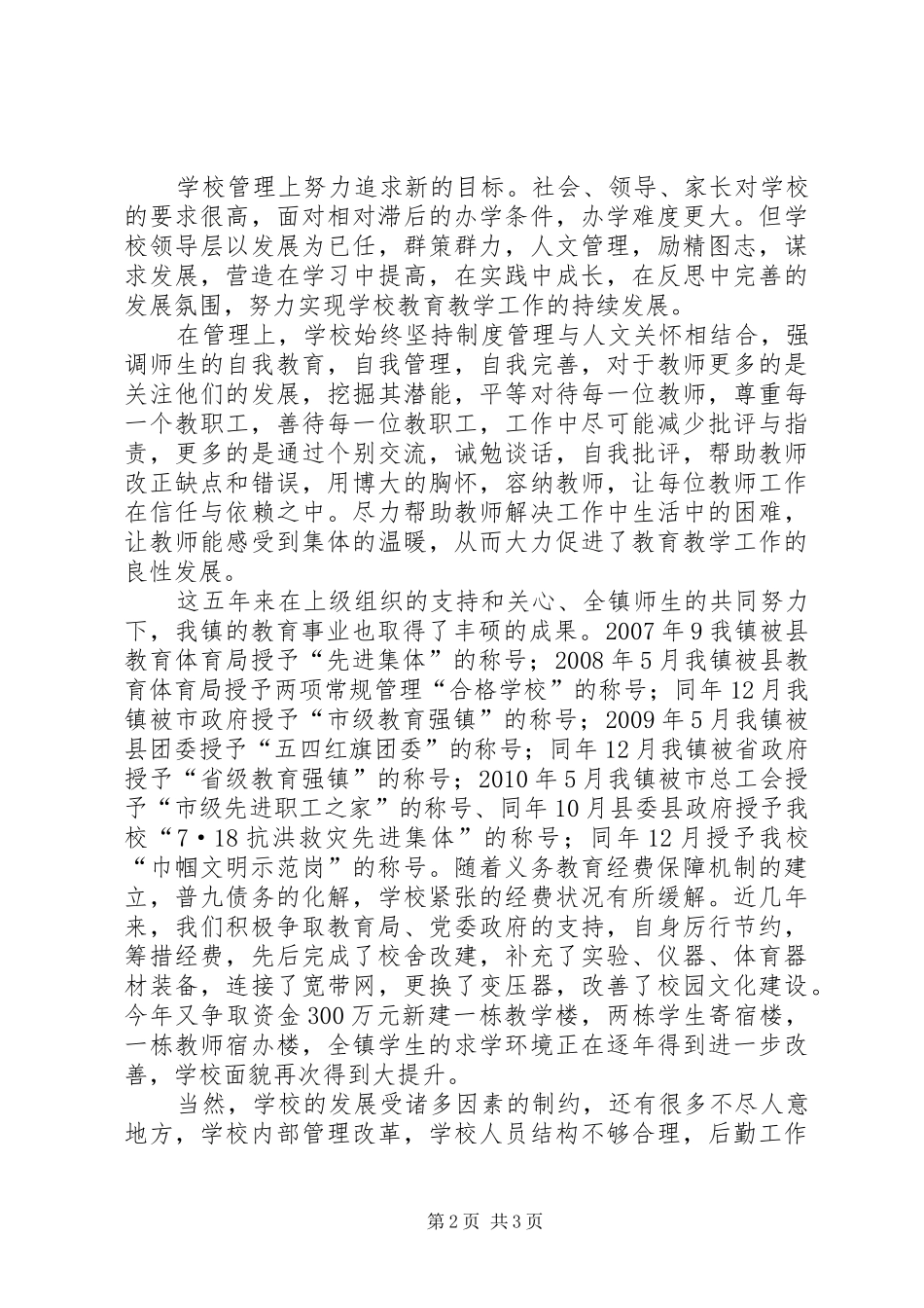 学校迎检工作安排 _第2页