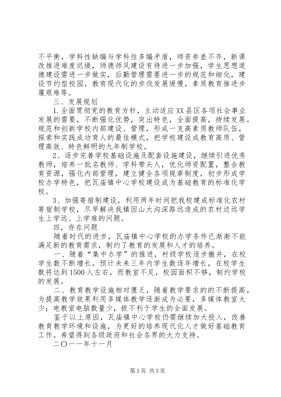 学校迎检工作安排 _第3页