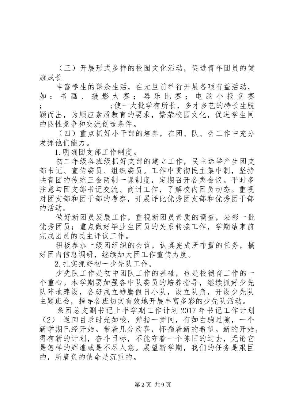 XX年书记工作计划4篇_第2页