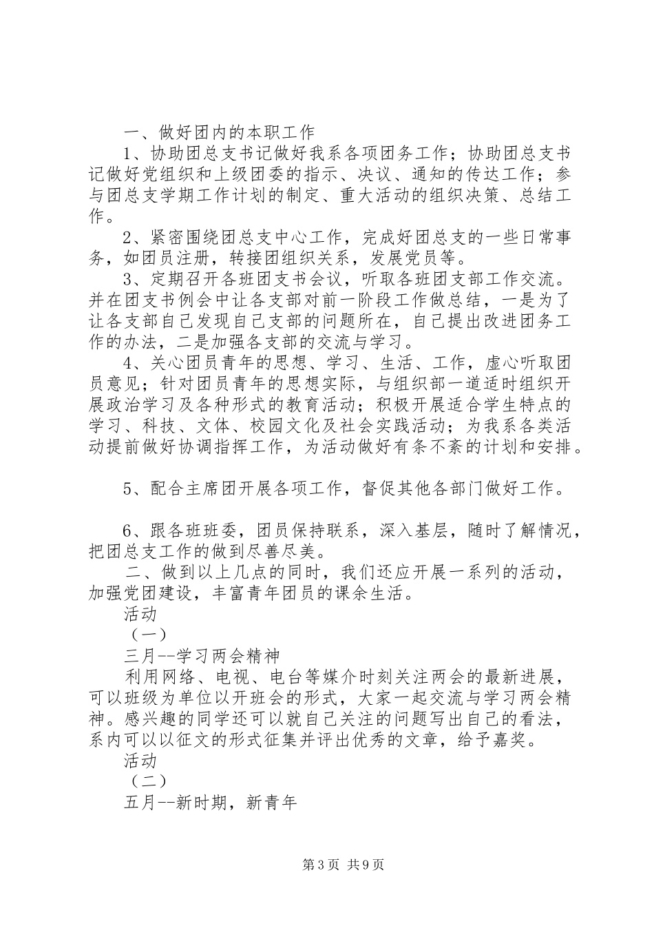 XX年书记工作计划4篇_第3页