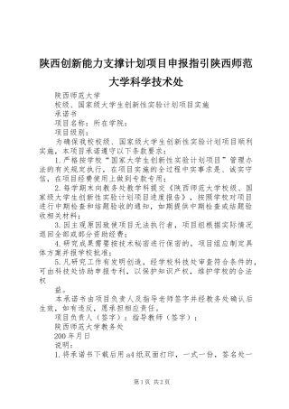 陕西创新能力支撑计划项目申报指引陕西师范大学科学技术处 