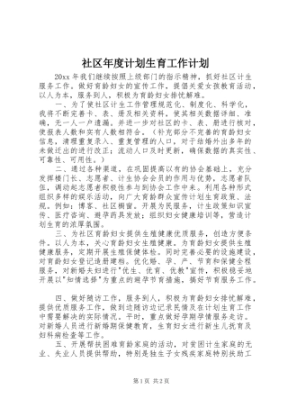 社区年度计划生育工作计划 