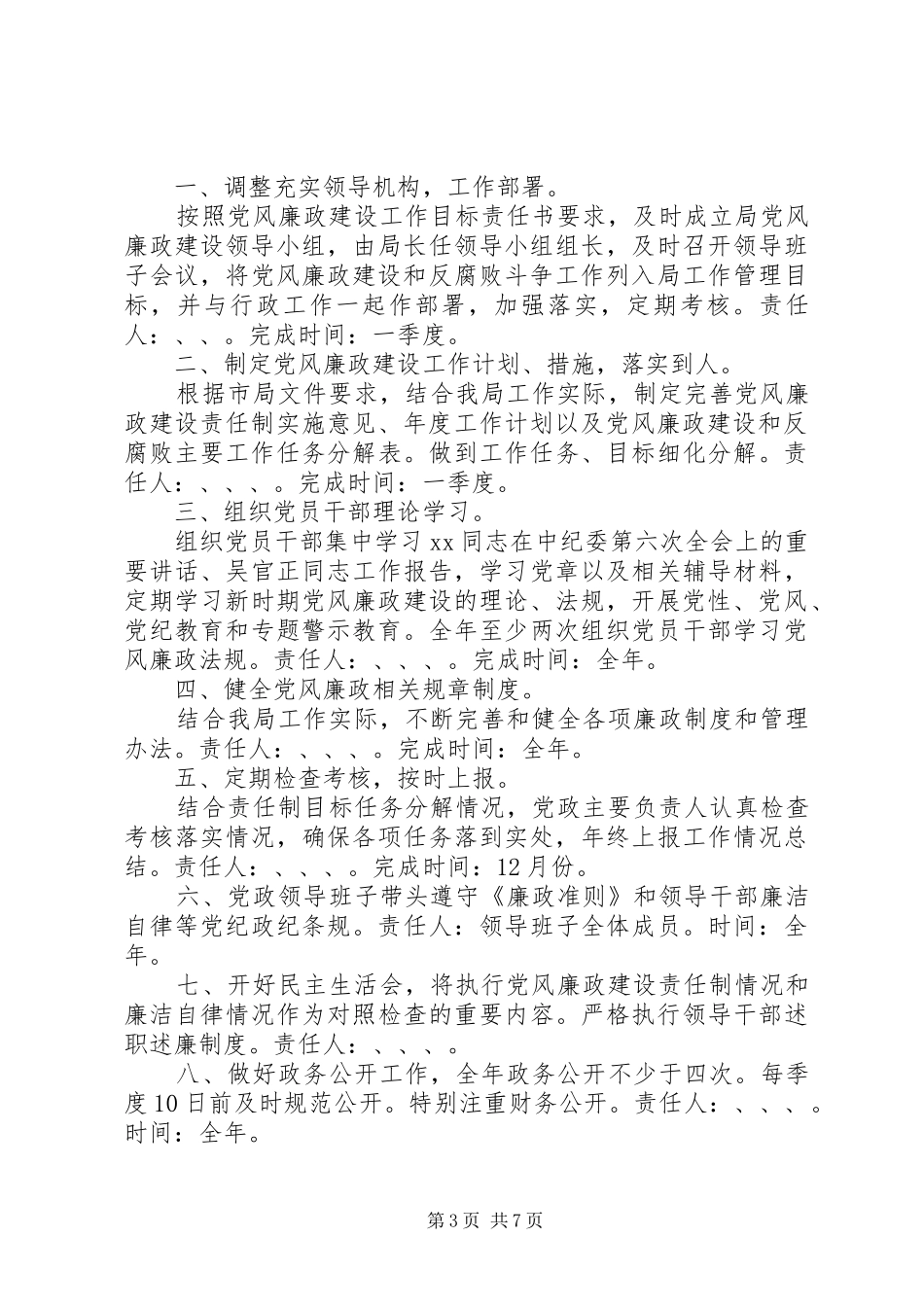 XX年党风工作计划4篇_第3页