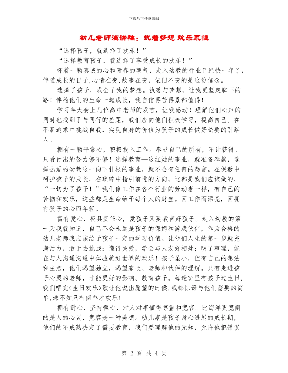 幼儿教师演讲稿：执着梦想-快乐永恒_第2页