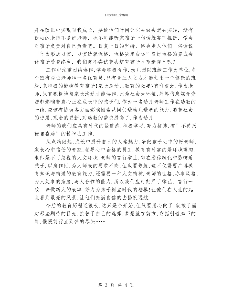 幼儿教师演讲稿：执着梦想-快乐永恒_第3页