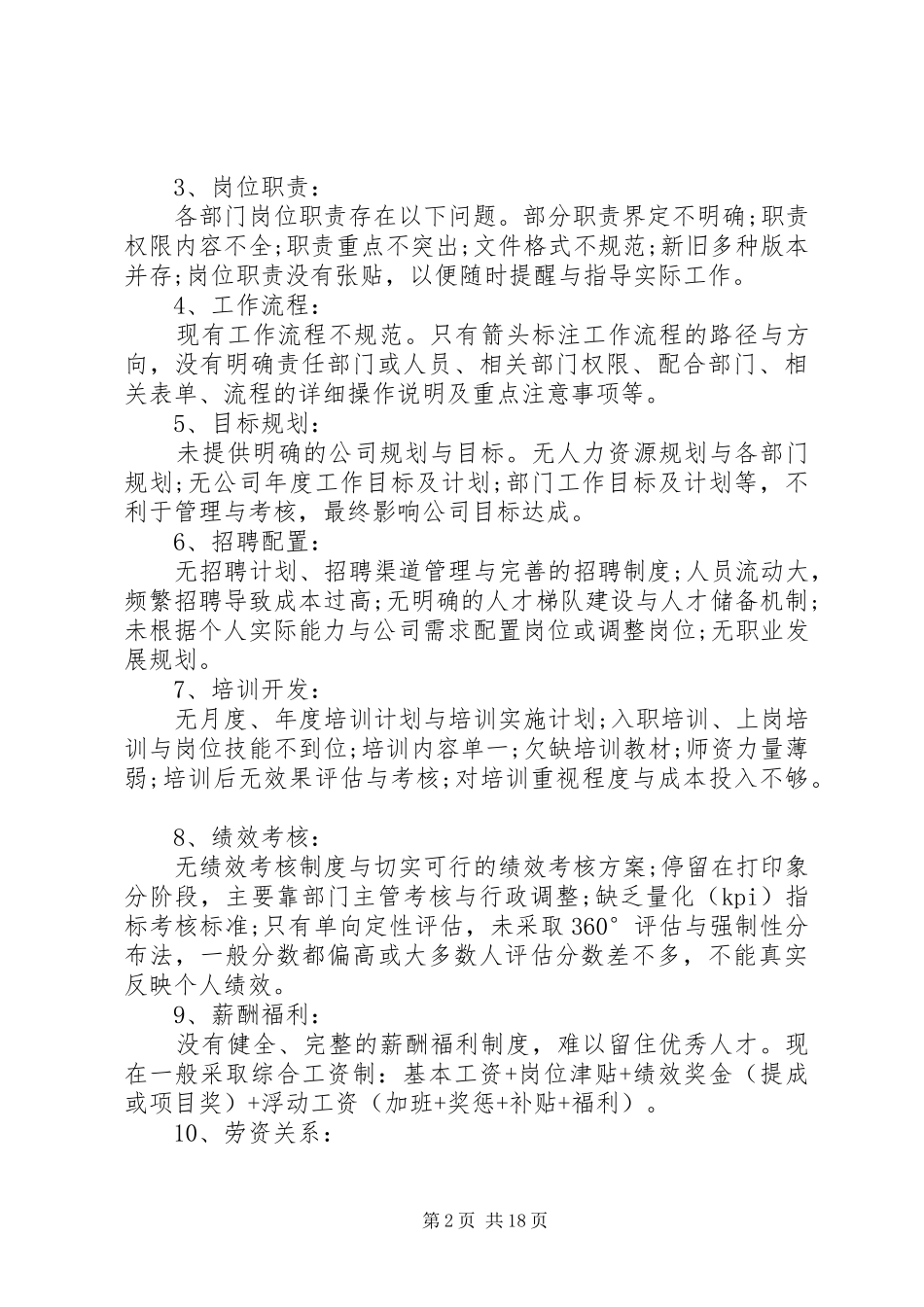 人事部工作总结与计划 _第2页