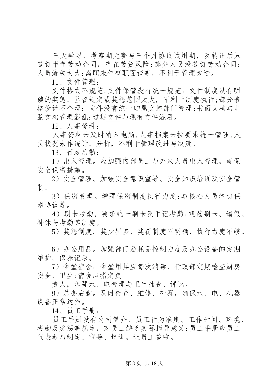 人事部工作总结与计划 _第3页