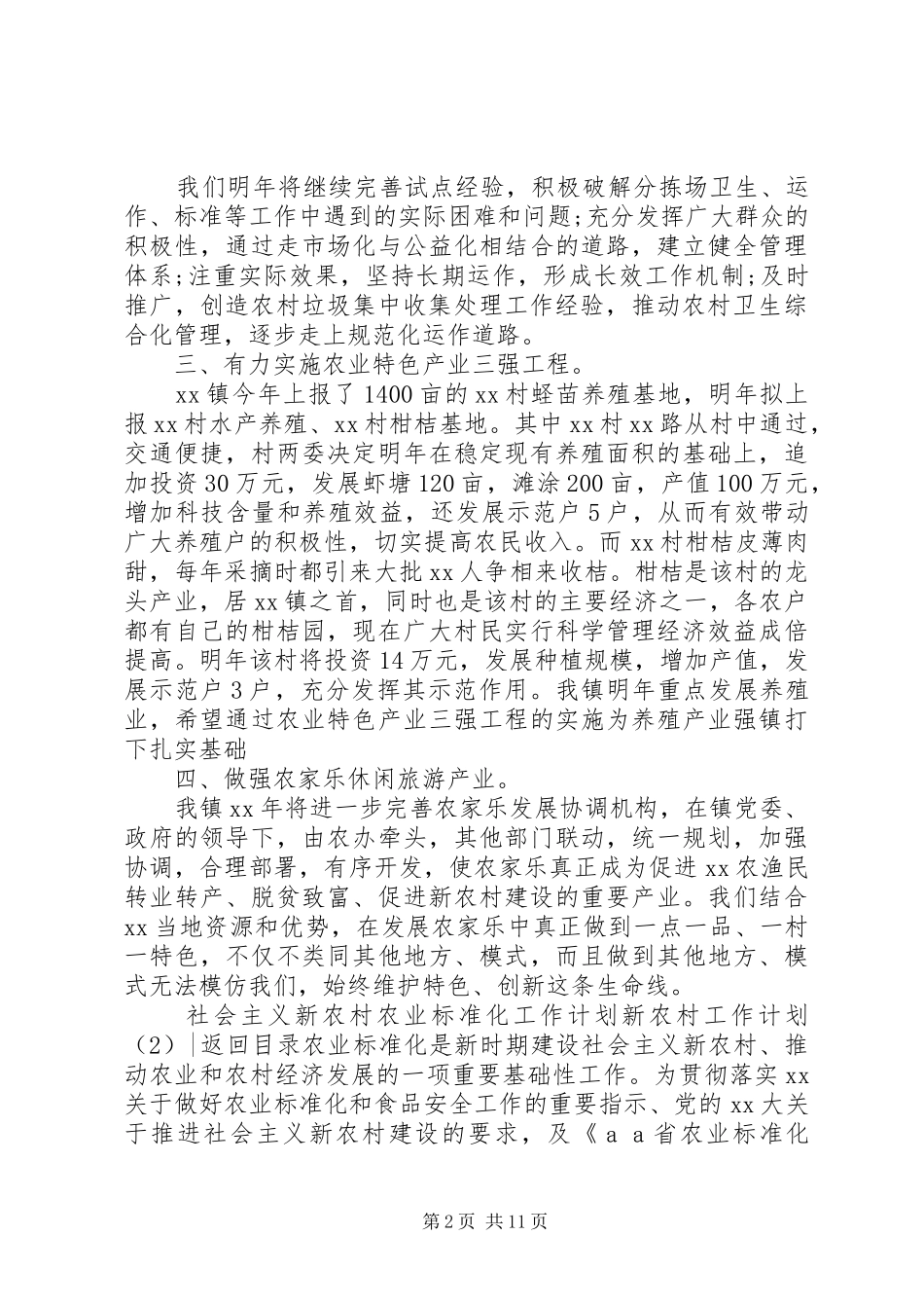 新农村工作计划4篇_第2页