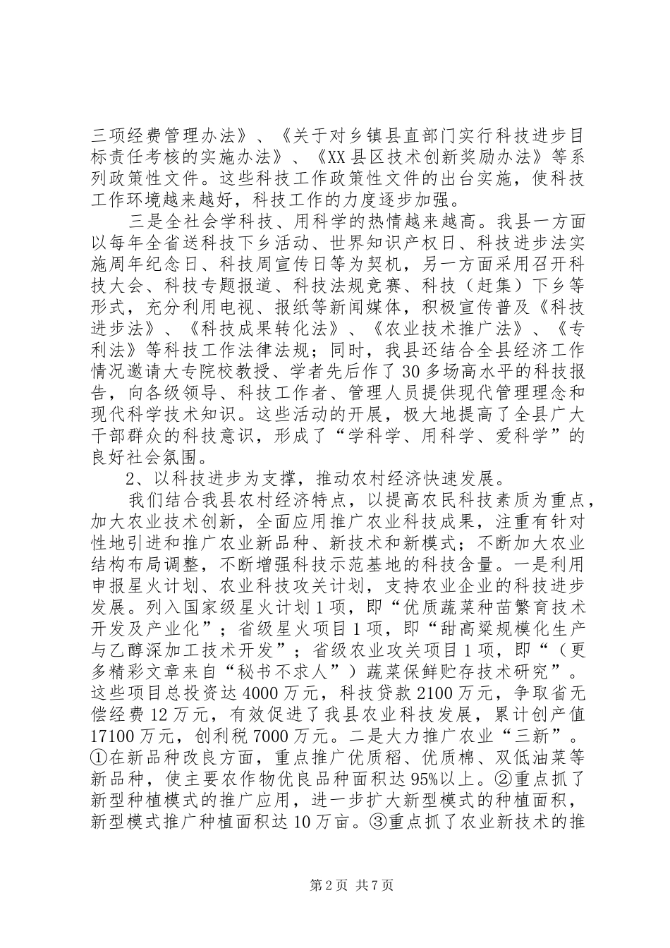 科技局近三年工作总结及今后五年安排 _第2页