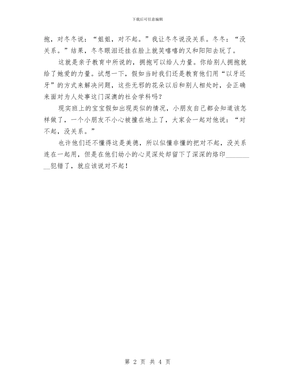 幼儿教师演讲稿：拥抱与微笑与幼儿教师演讲稿：收获汇编_第2页