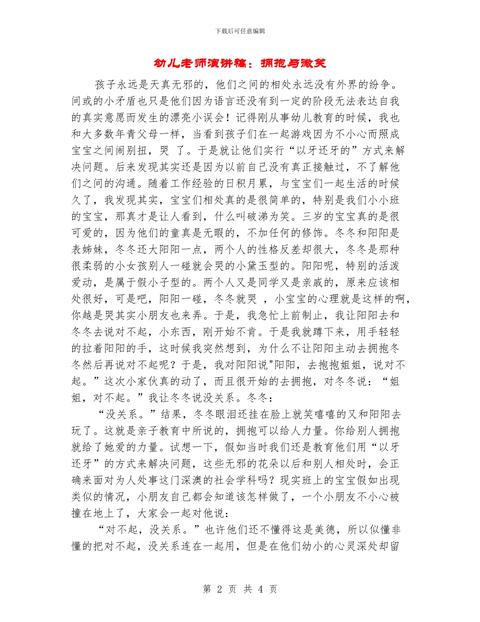 幼儿教师演讲稿：拥抱与微笑_第2页