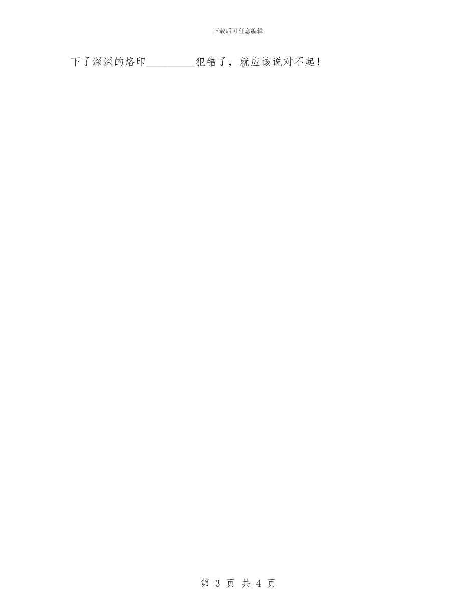 幼儿教师演讲稿：拥抱与微笑_第3页