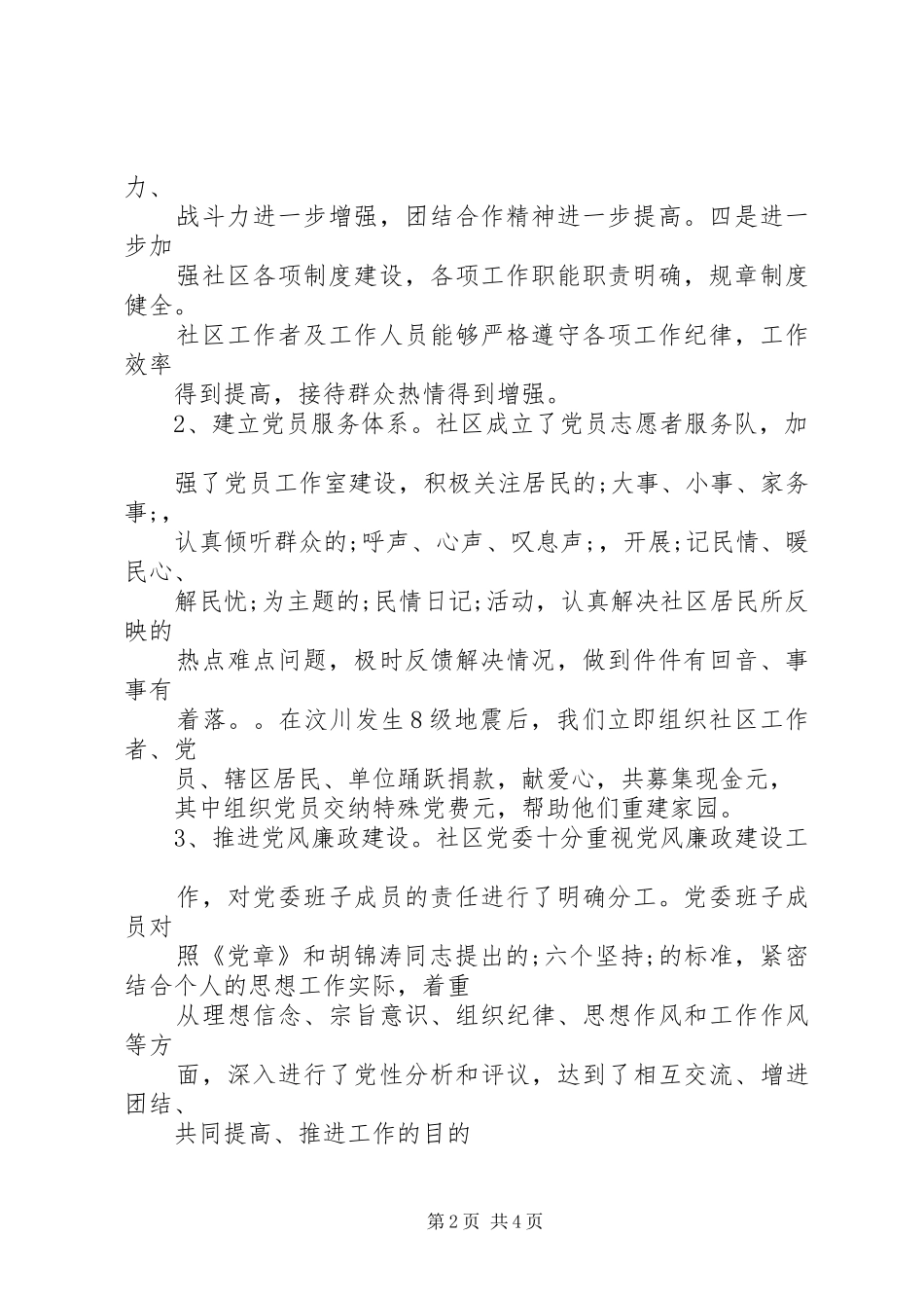 篇一：XX年党建工作计划及XX年工作思路计划 _第2页