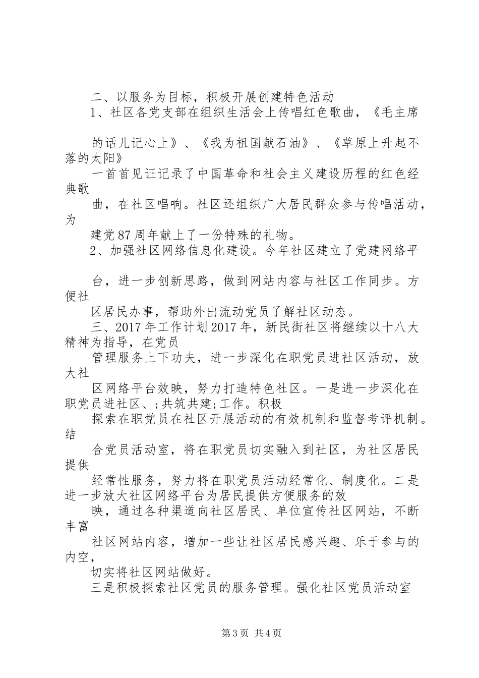 篇一：XX年党建工作计划及XX年工作思路计划 _第3页