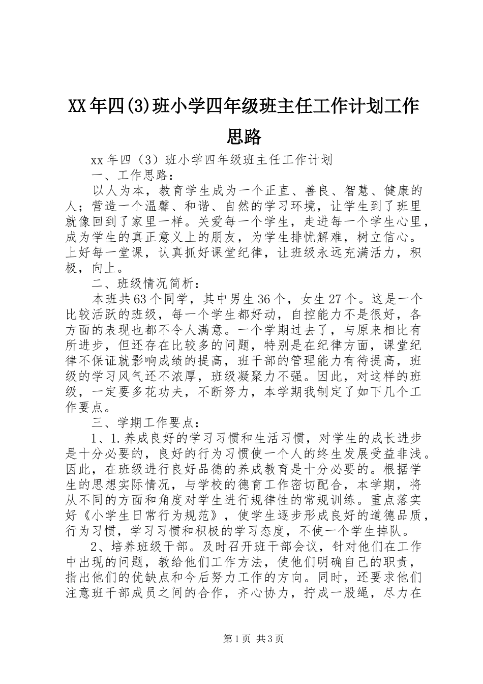 XX年四班小学四年级班主任工作计划工作思路_第1页