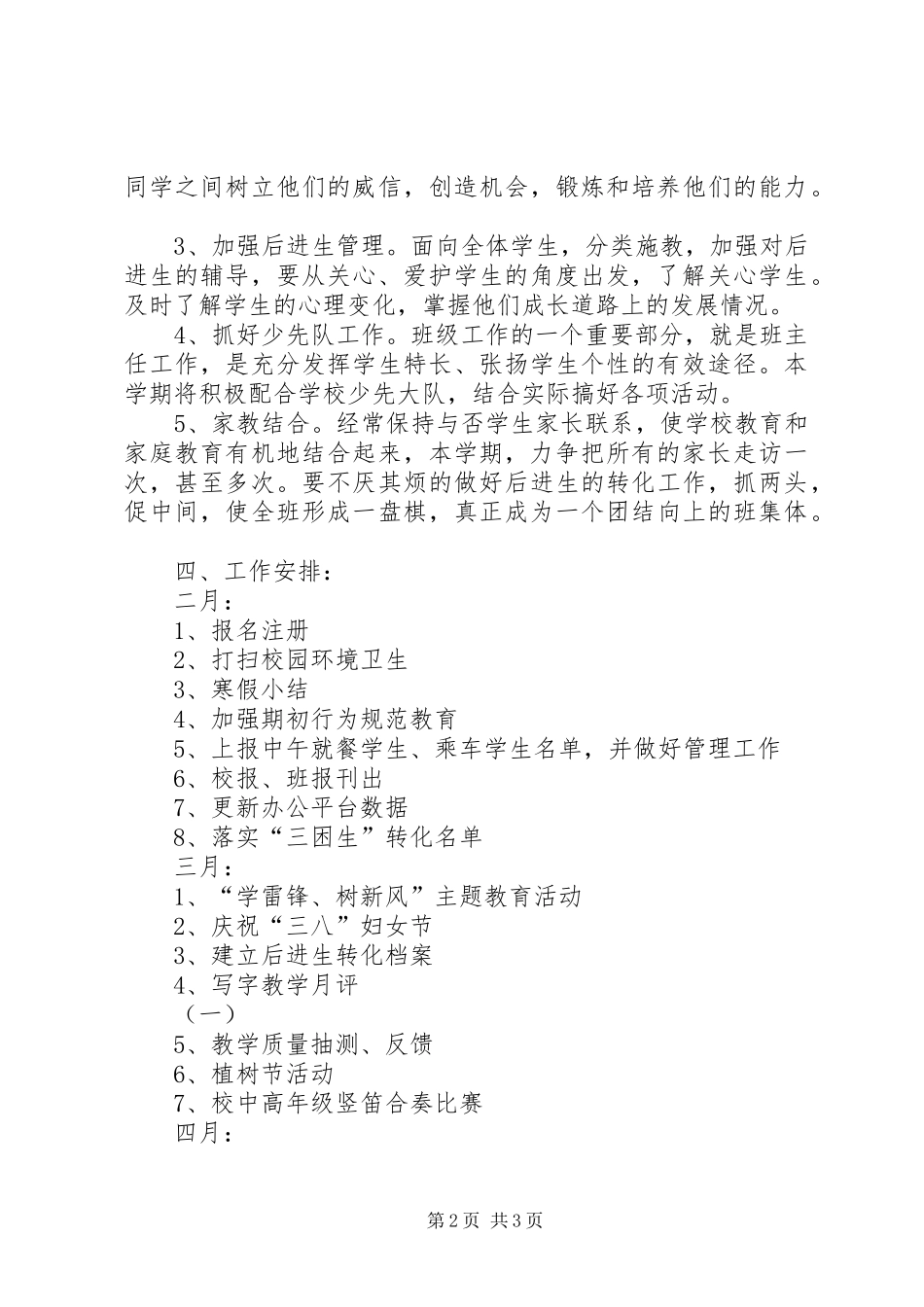 XX年四班小学四年级班主任工作计划工作思路_第2页