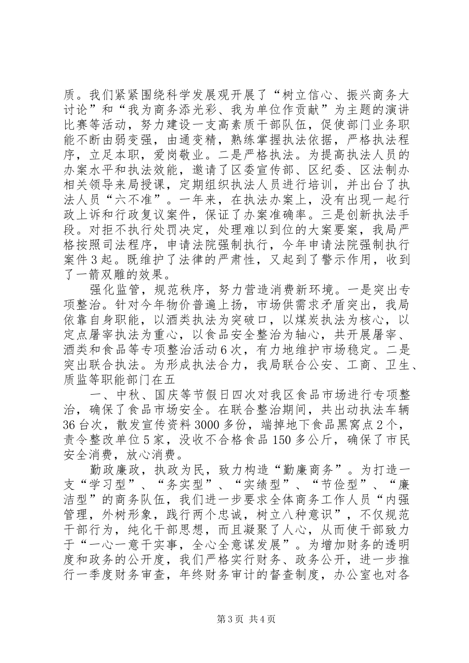 县商务局XX年工作总结及XX年工作计划 _第3页