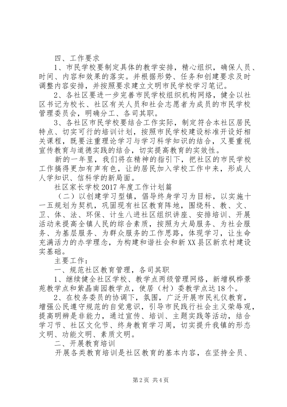 学校XX年度工作计划 _第2页