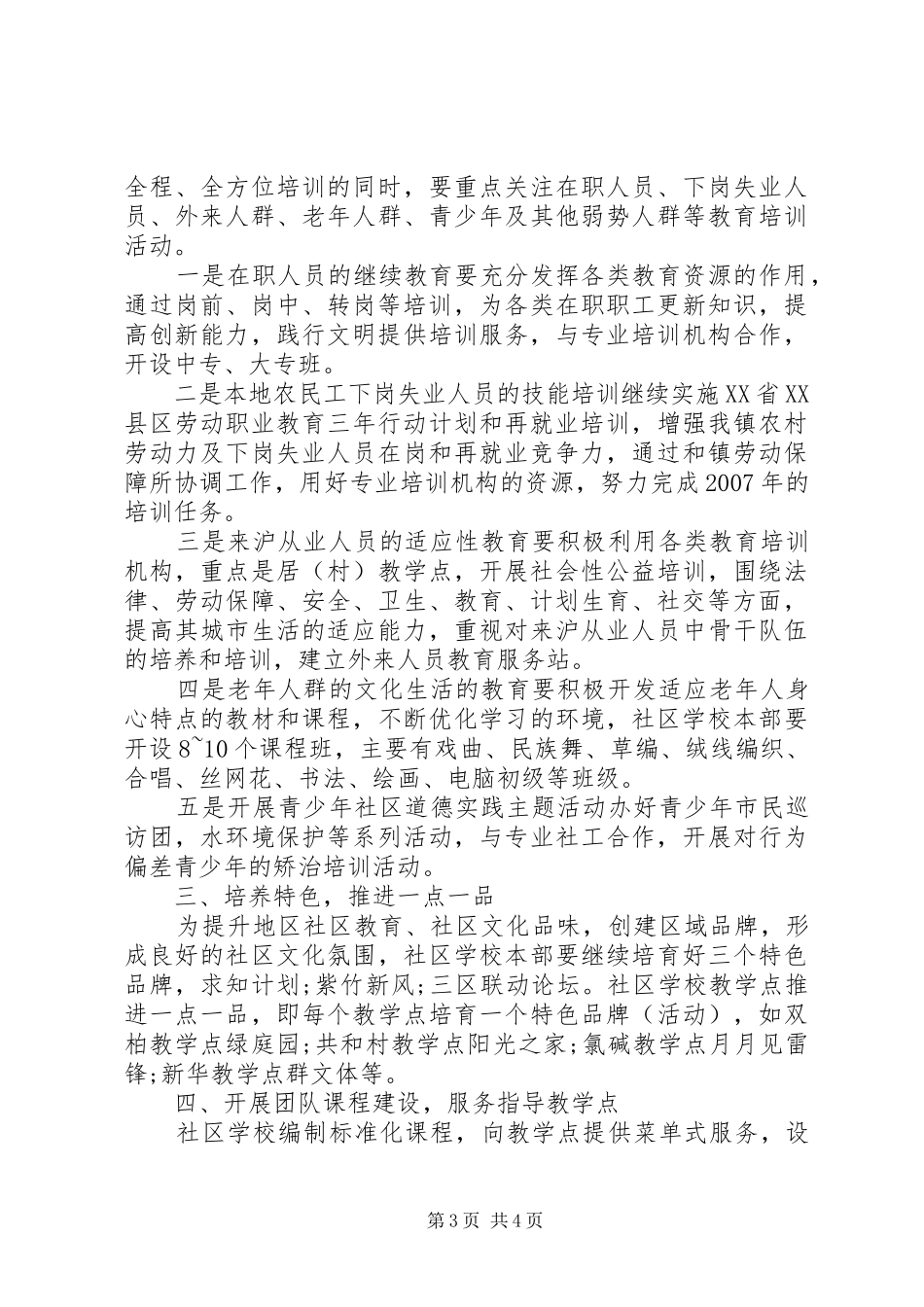 学校XX年度工作计划 _第3页