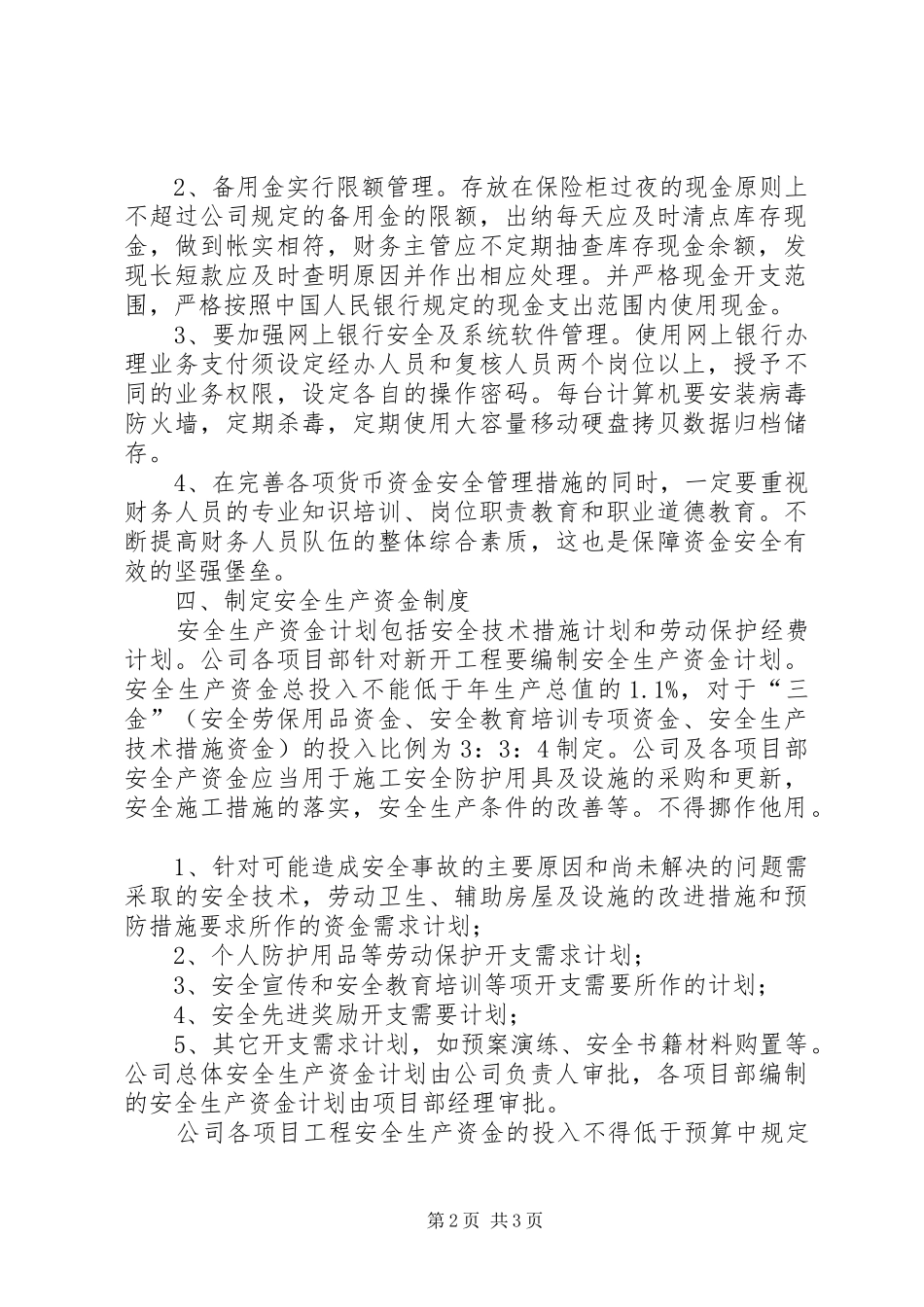 安全生产专项资金使用计划及保证措施62 _第2页