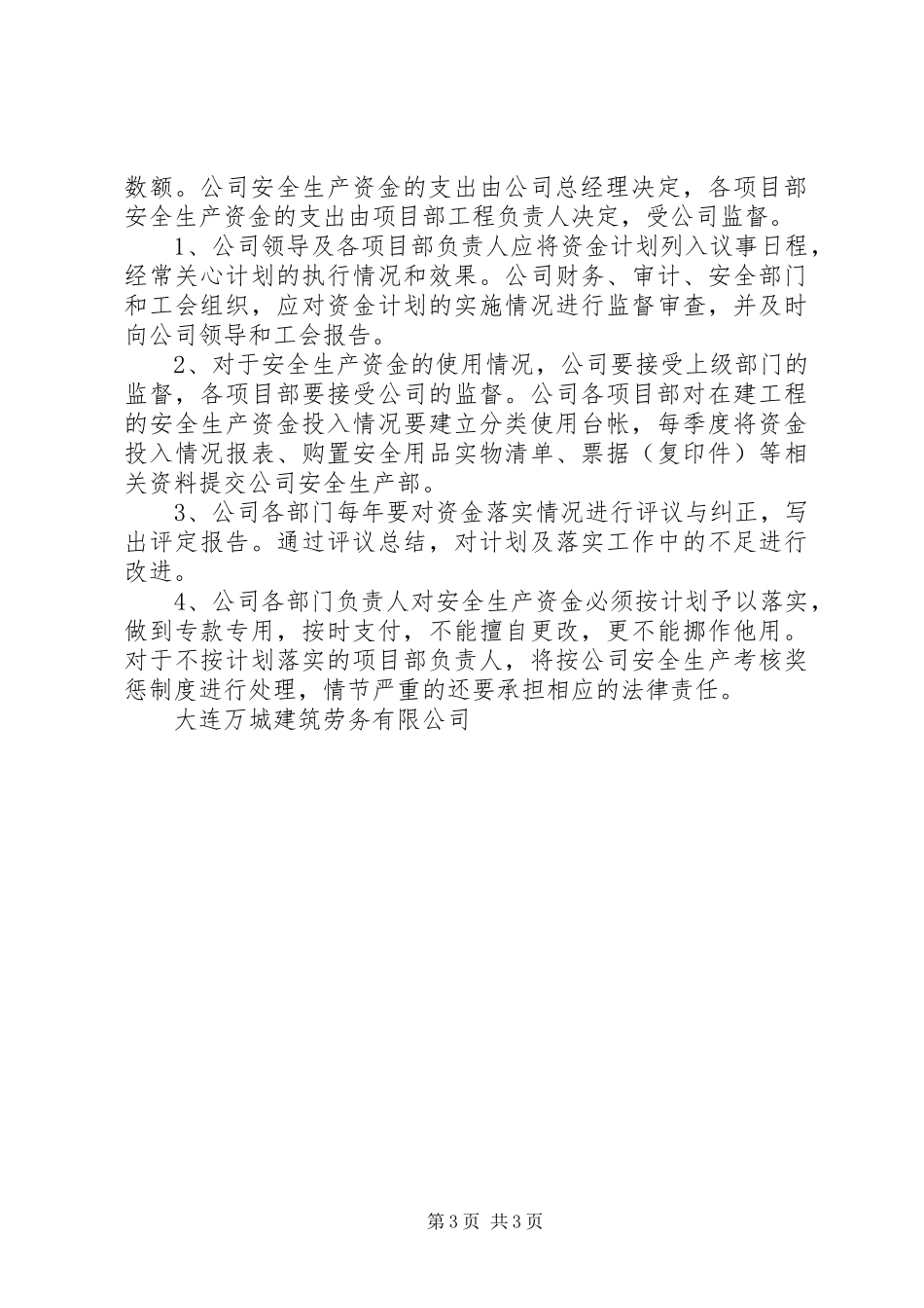 安全生产专项资金使用计划及保证措施62 _第3页