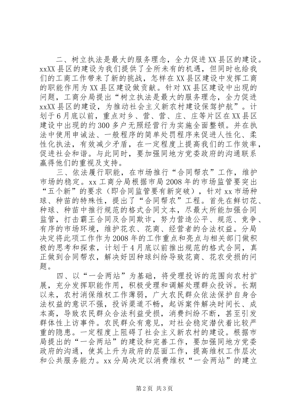 XX年工商局工作计划 _第2页