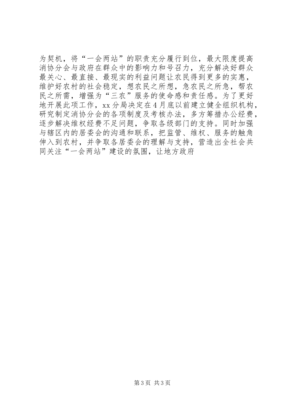 XX年工商局工作计划 _第3页