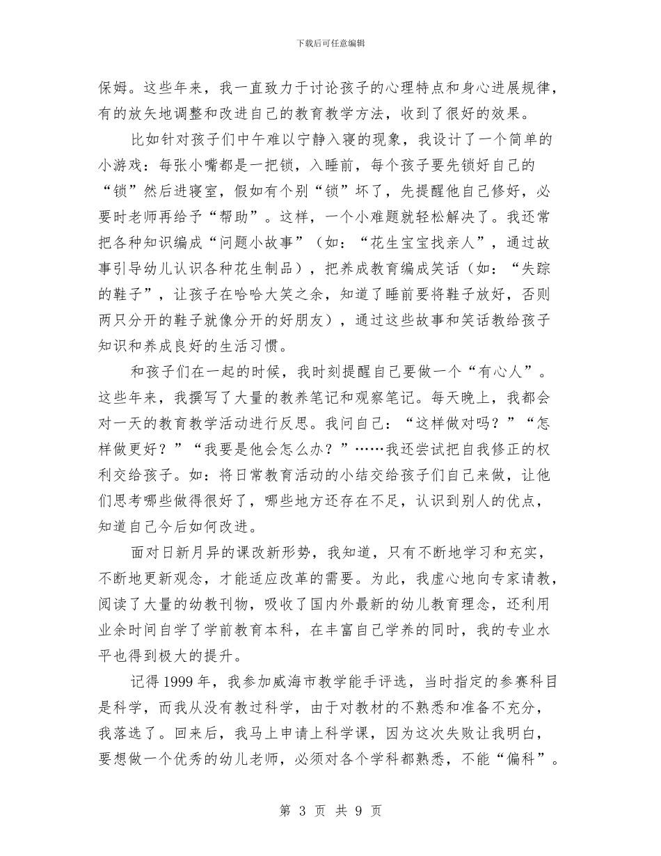 幼儿教师演讲稿：捧着一颗心来与幼儿教师演讲稿：教师风景线汇编_第3页