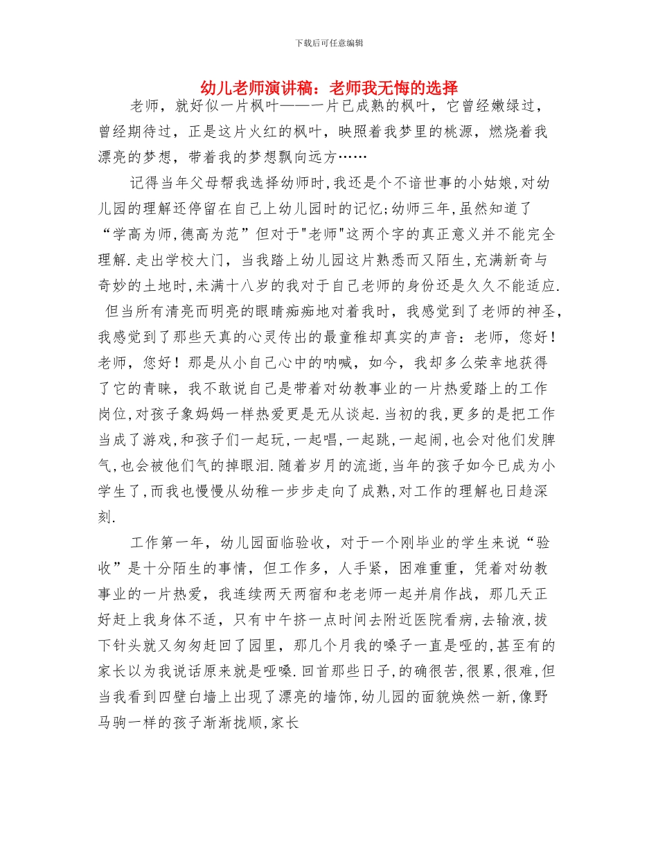 幼儿教师演讲稿：拥抱与微笑与幼儿教师演讲稿：教师我无悔的选择汇编_第3页