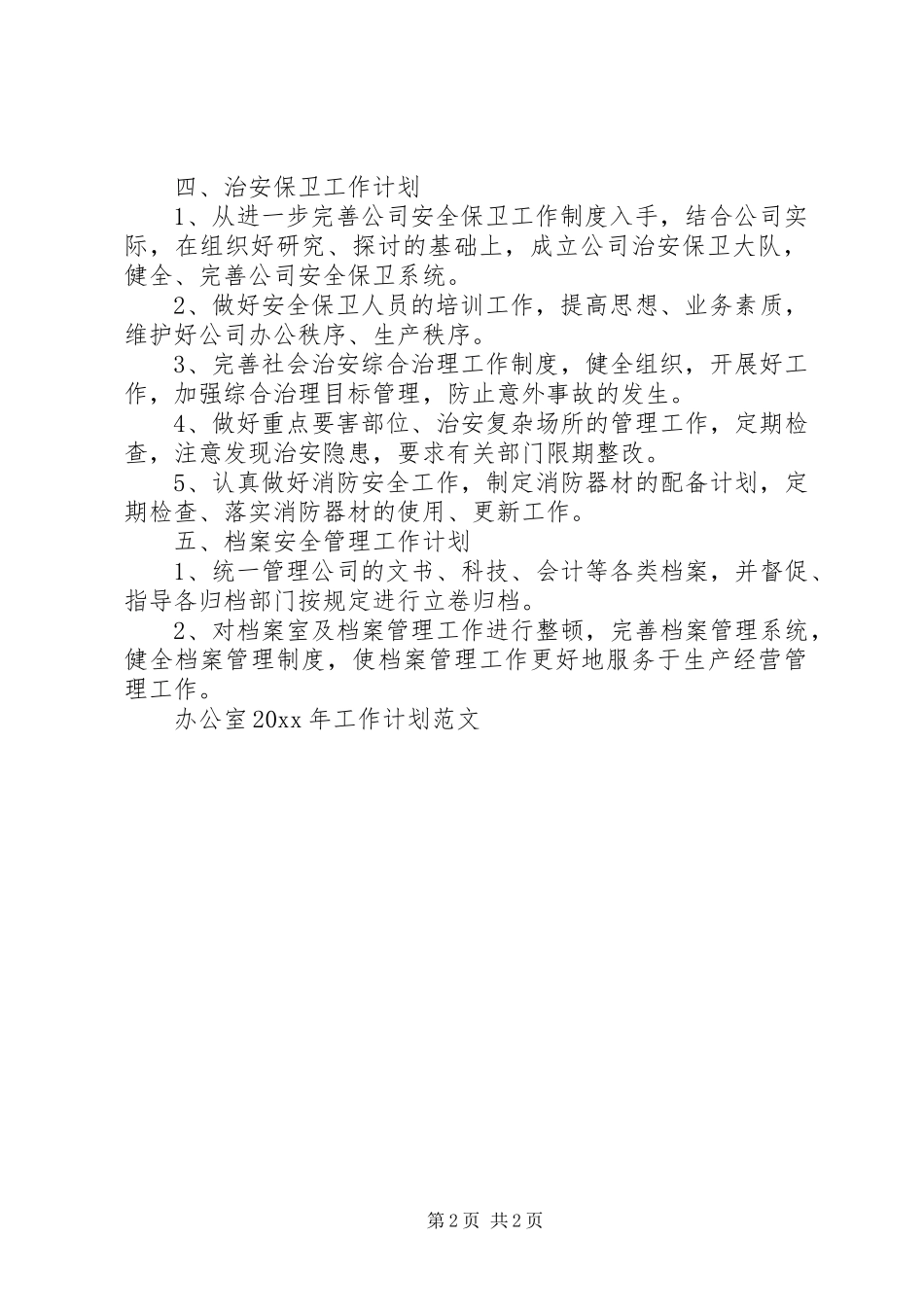 办公室工作计划范文 _第2页