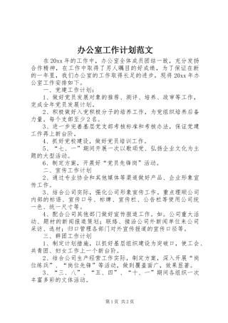 办公室工作计划范文 