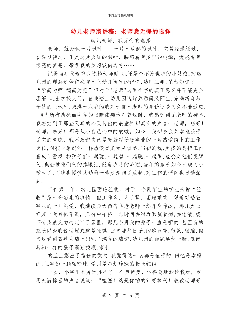 幼儿教师演讲稿：教师我无悔的选择_第2页