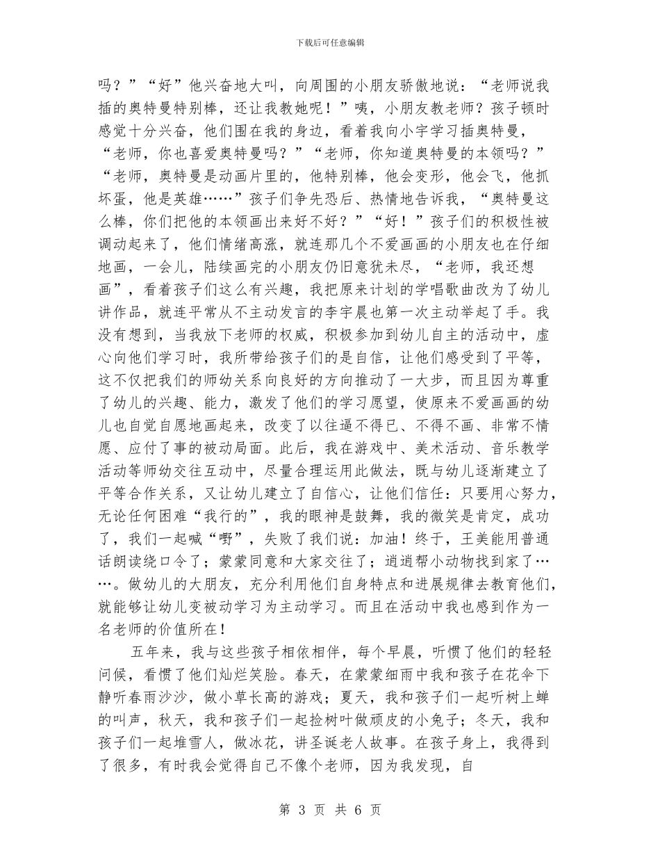 幼儿教师演讲稿：教师我无悔的选择_第3页
