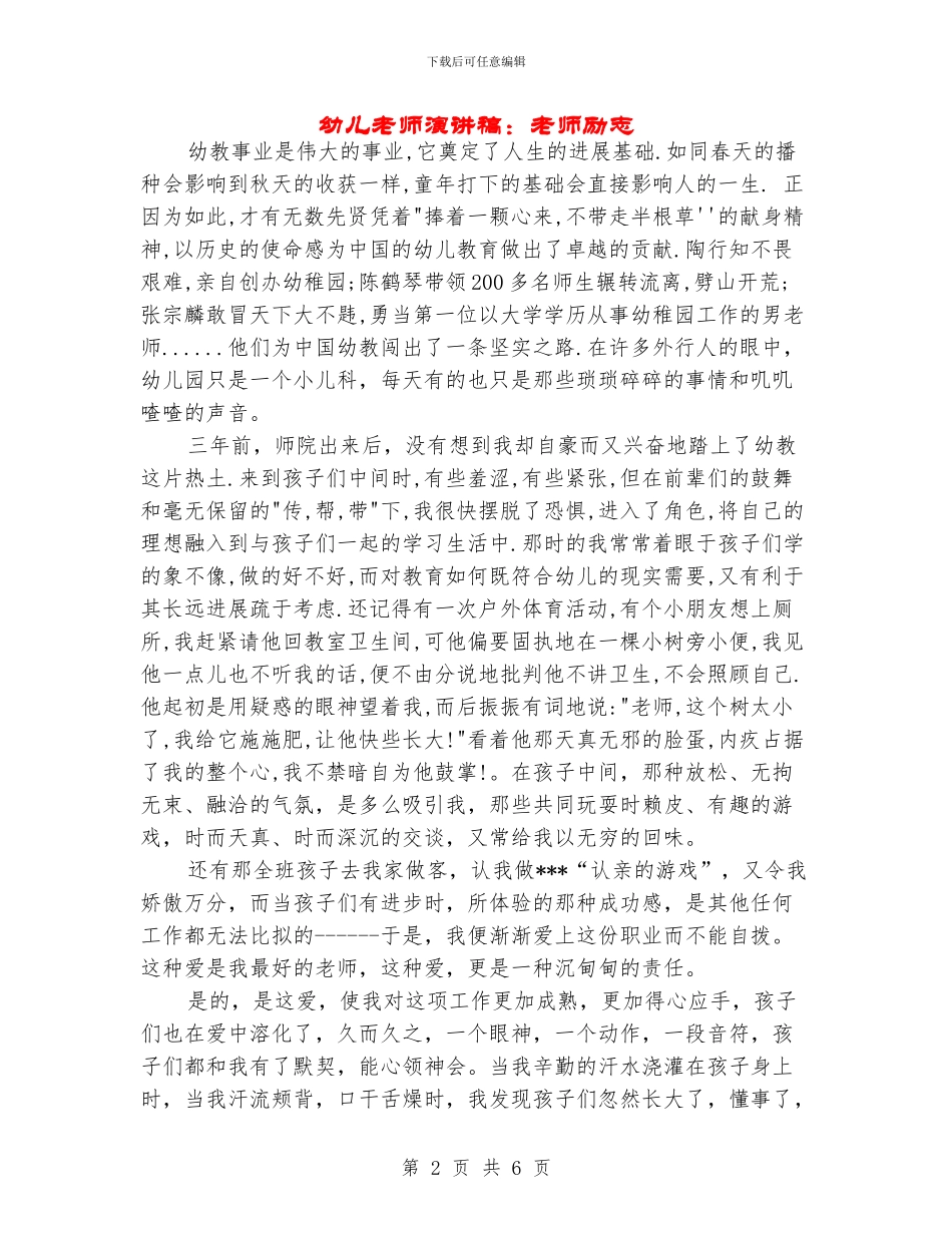 幼儿教师演讲稿：教师励志_第2页