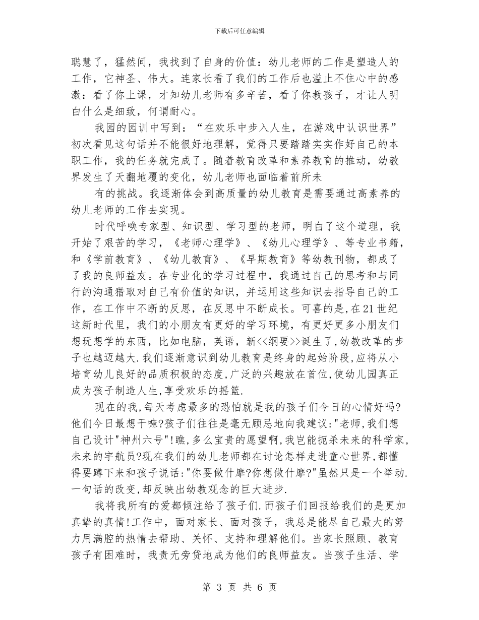 幼儿教师演讲稿：教师励志_第3页