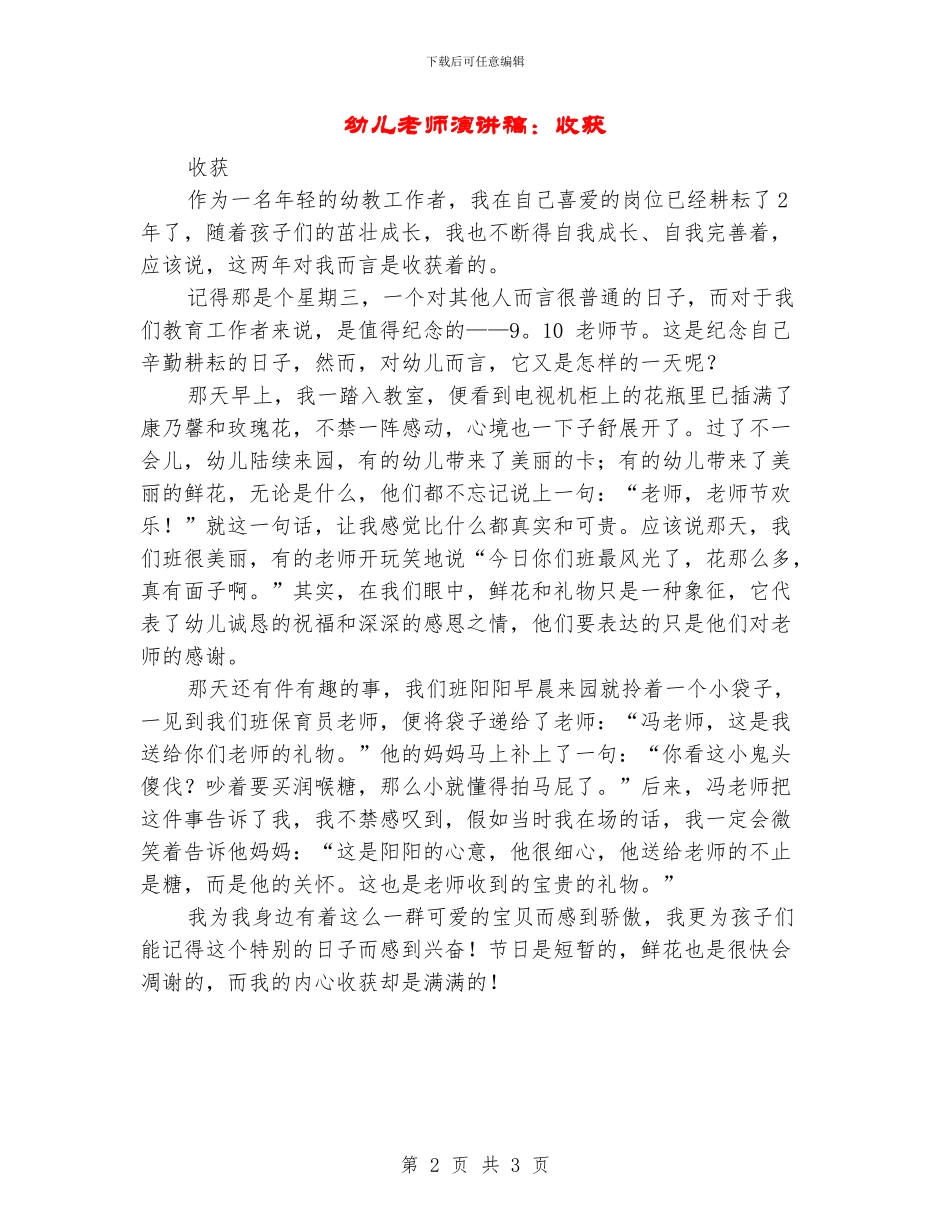 幼儿教师演讲稿：收获_第2页