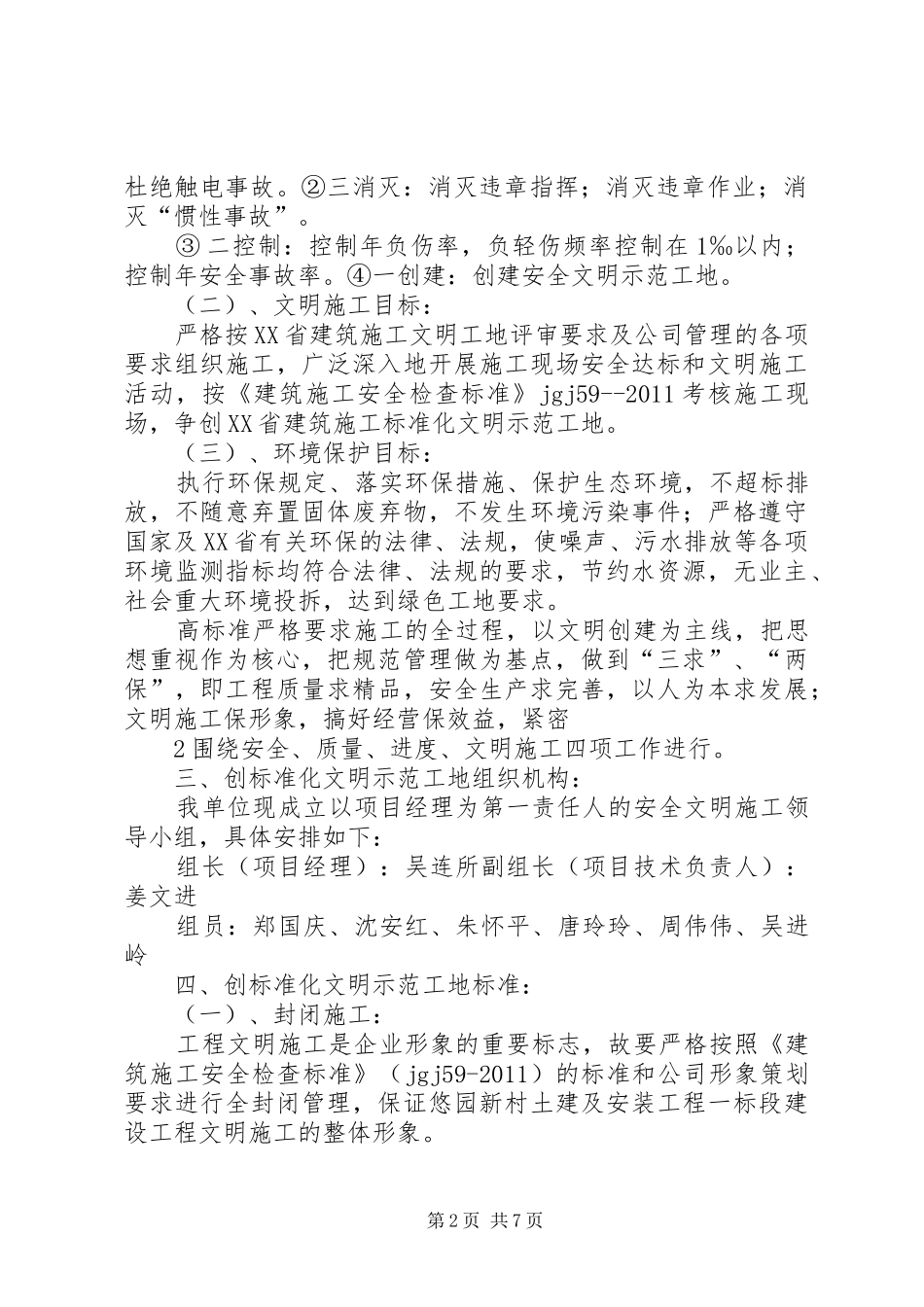 创建市标准化工地安全实施计划与措施 _第2页