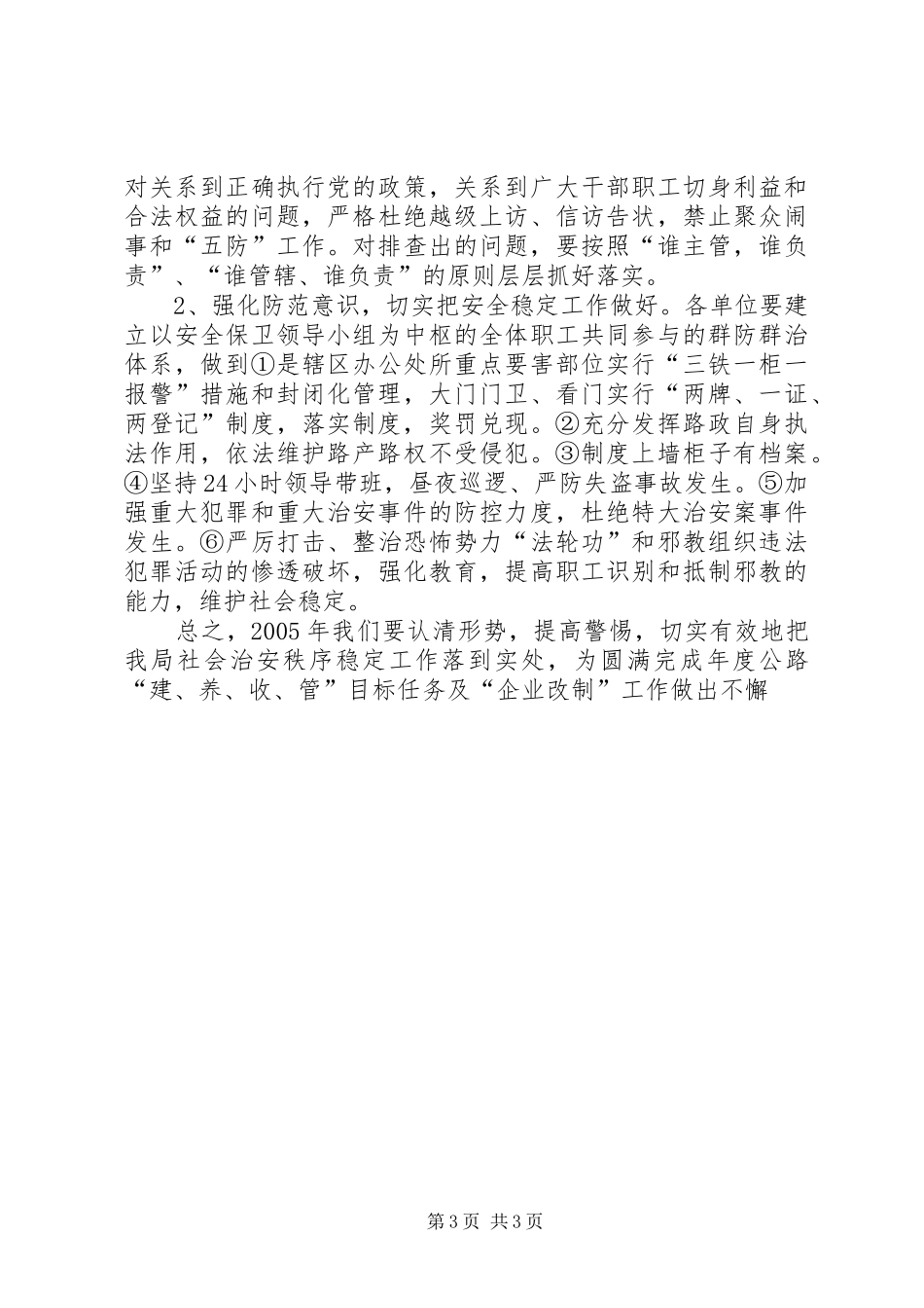 县公路管理局社会治安综合治理工作安排 _第3页