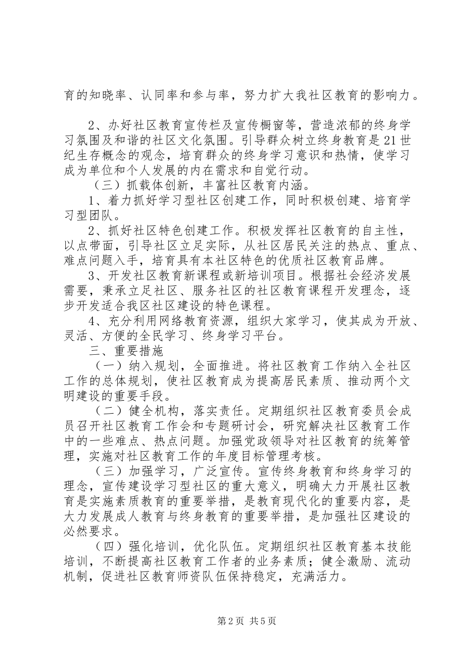 XX年社区教育工作计划 _第2页