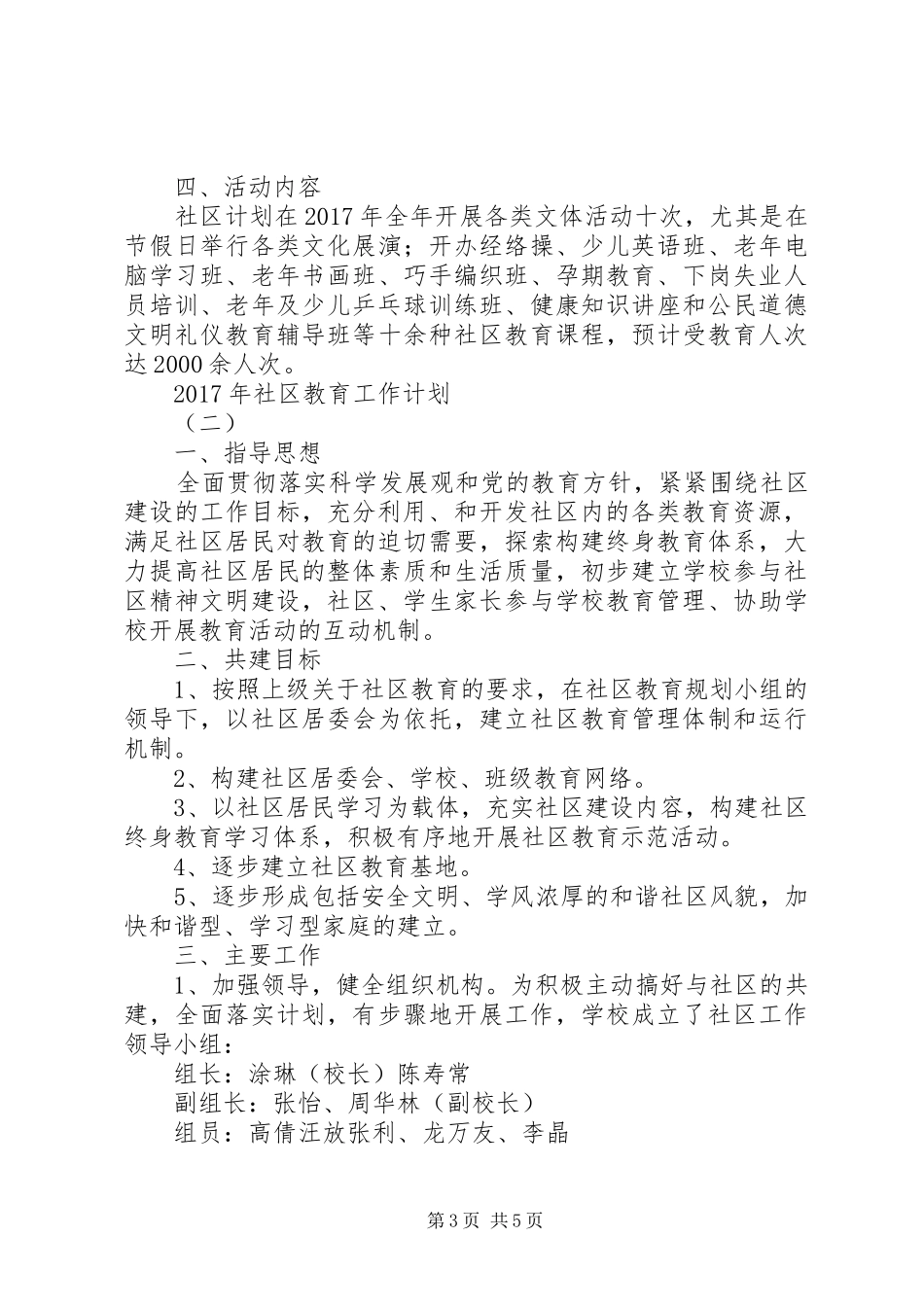 XX年社区教育工作计划 _第3页